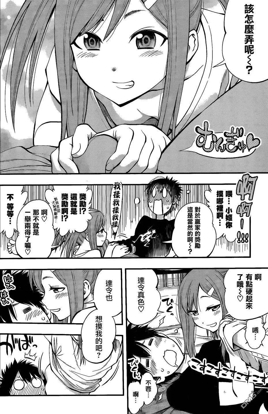 妖怪少女MONSTER GIRL - 第83回 - 1
