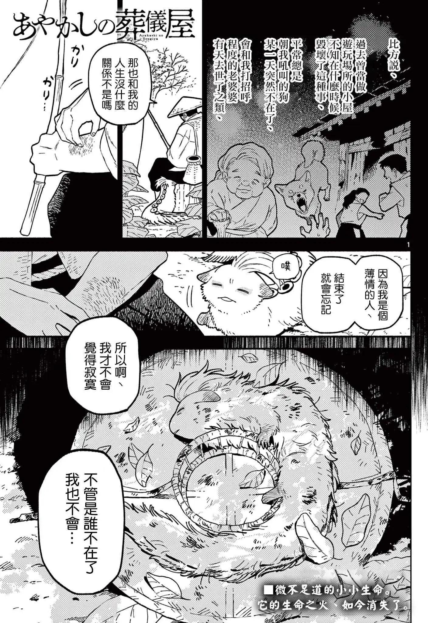 妖怪送葬人 - 第15話 - 1