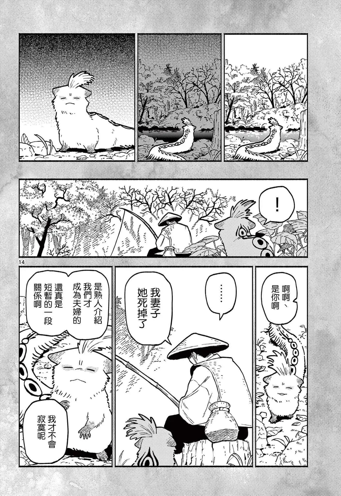 妖怪送葬人 - 第15話 - 2