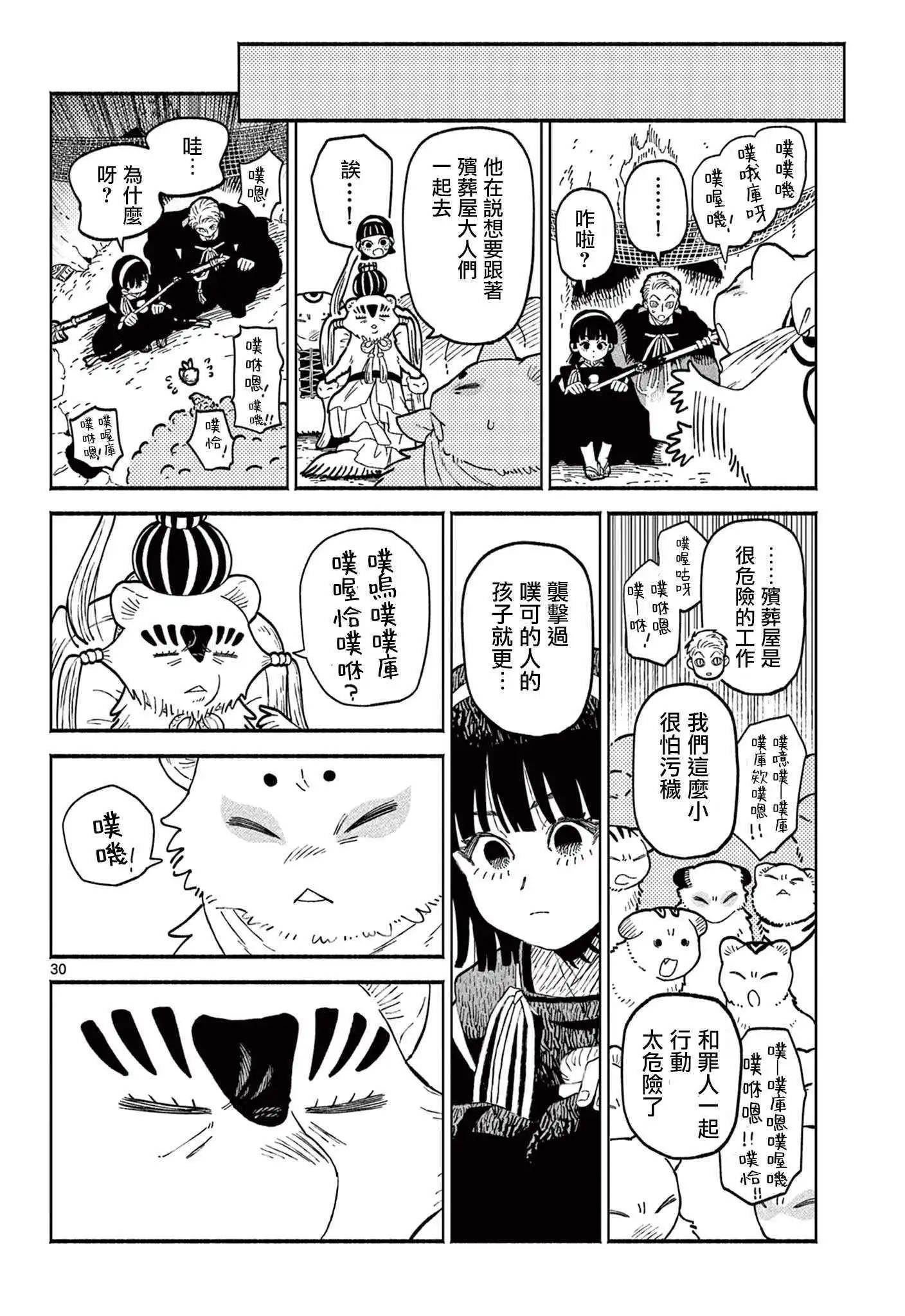 妖怪送葬人 - 第15話 - 5