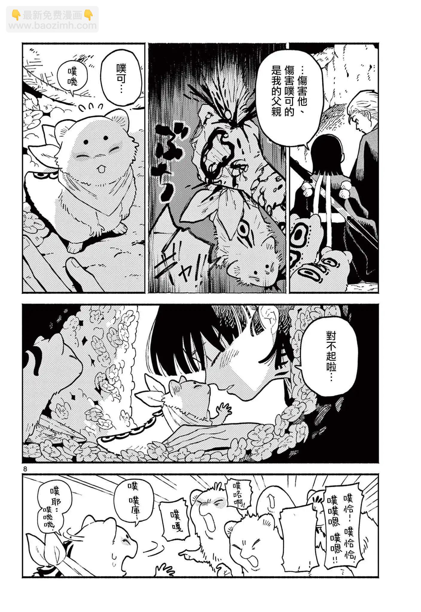 妖怪送葬人 - 第15話 - 2
