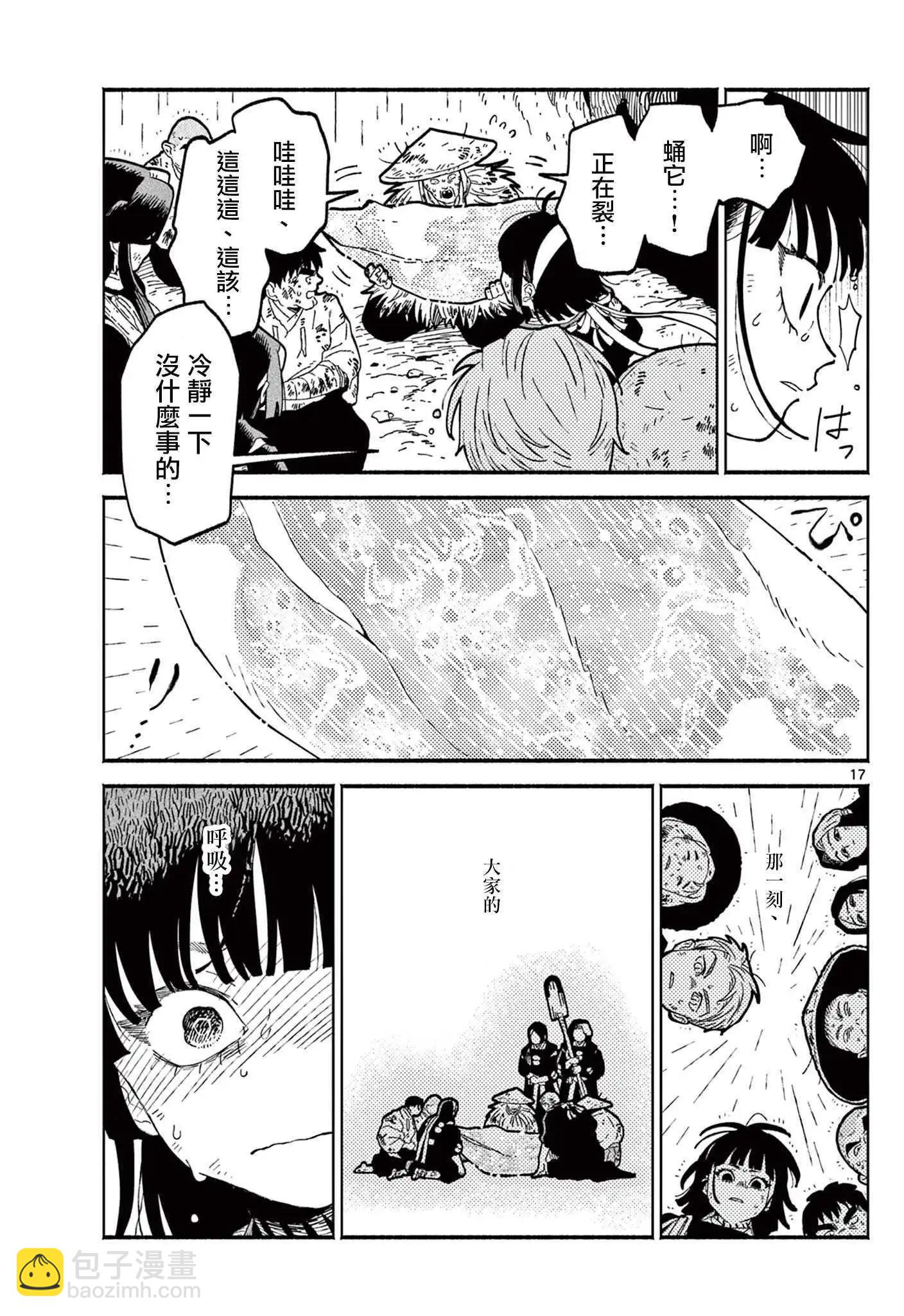 妖怪送葬人 - 第17話 - 3