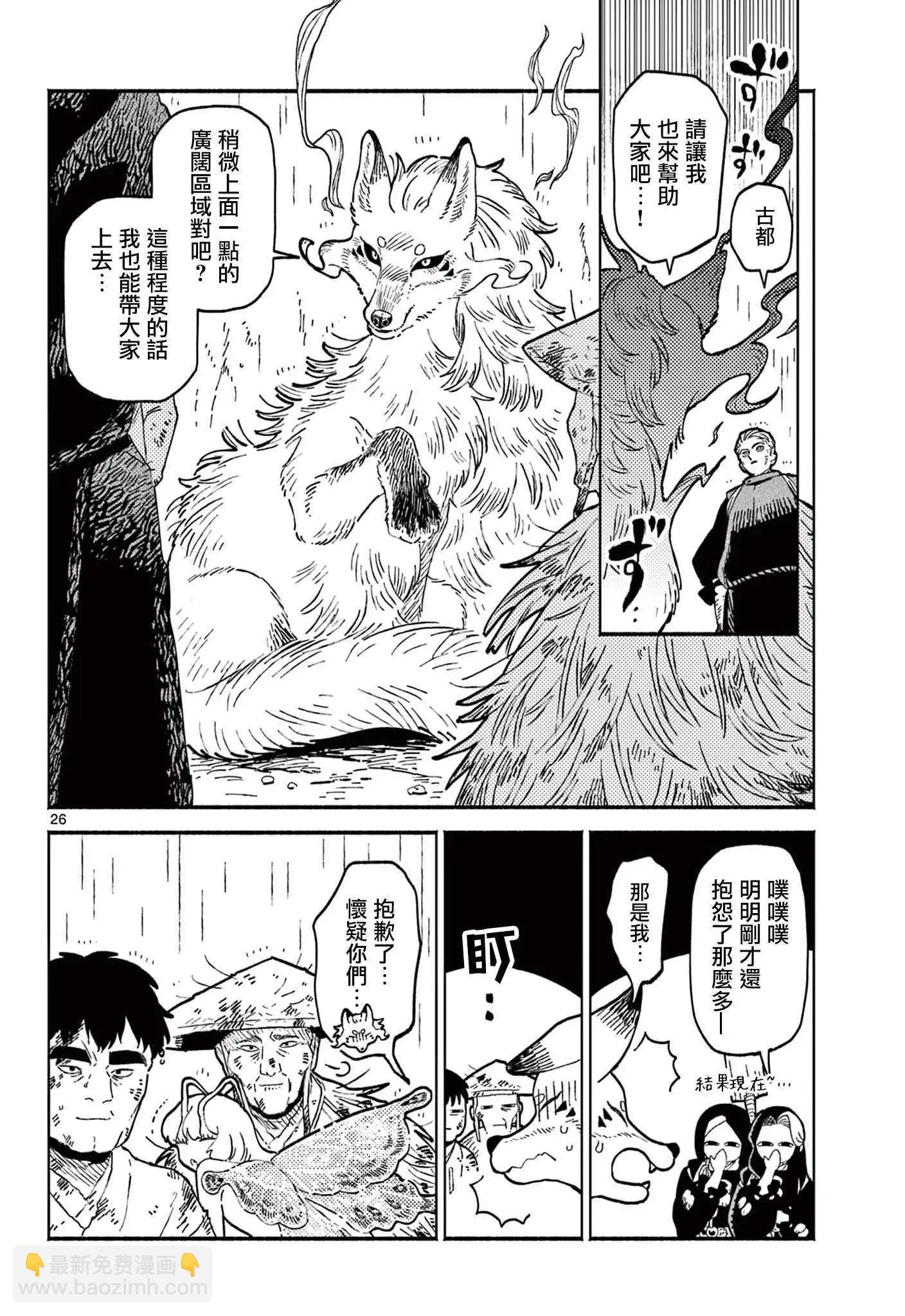 妖怪送葬人 - 第17話 - 4