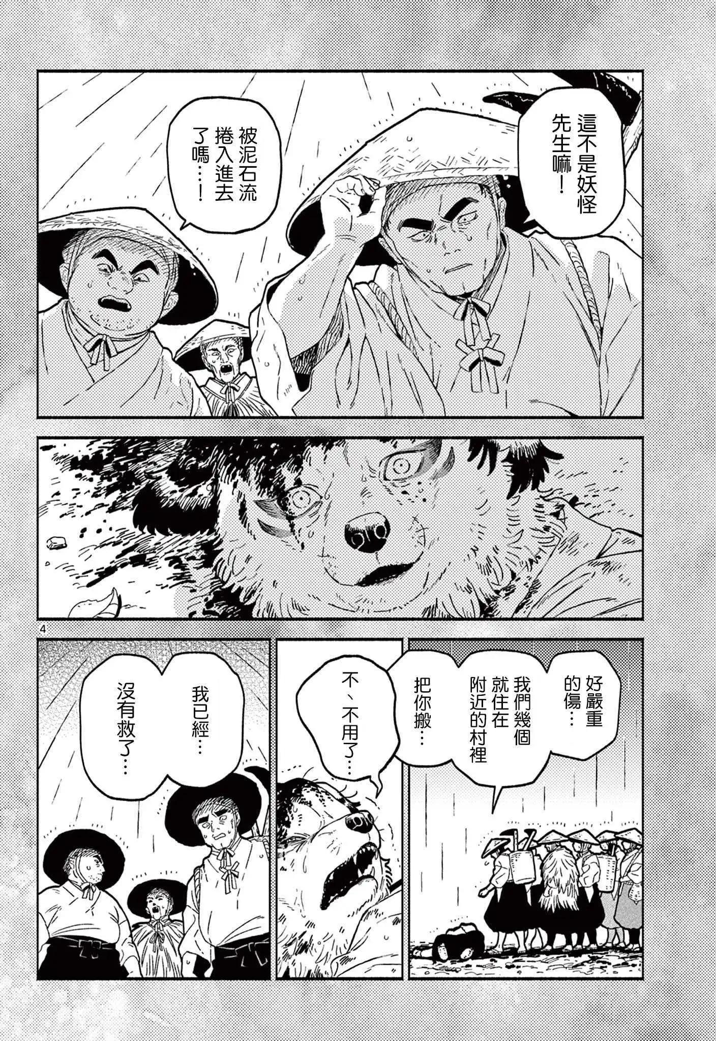 妖怪送葬人 - 第17話 - 4