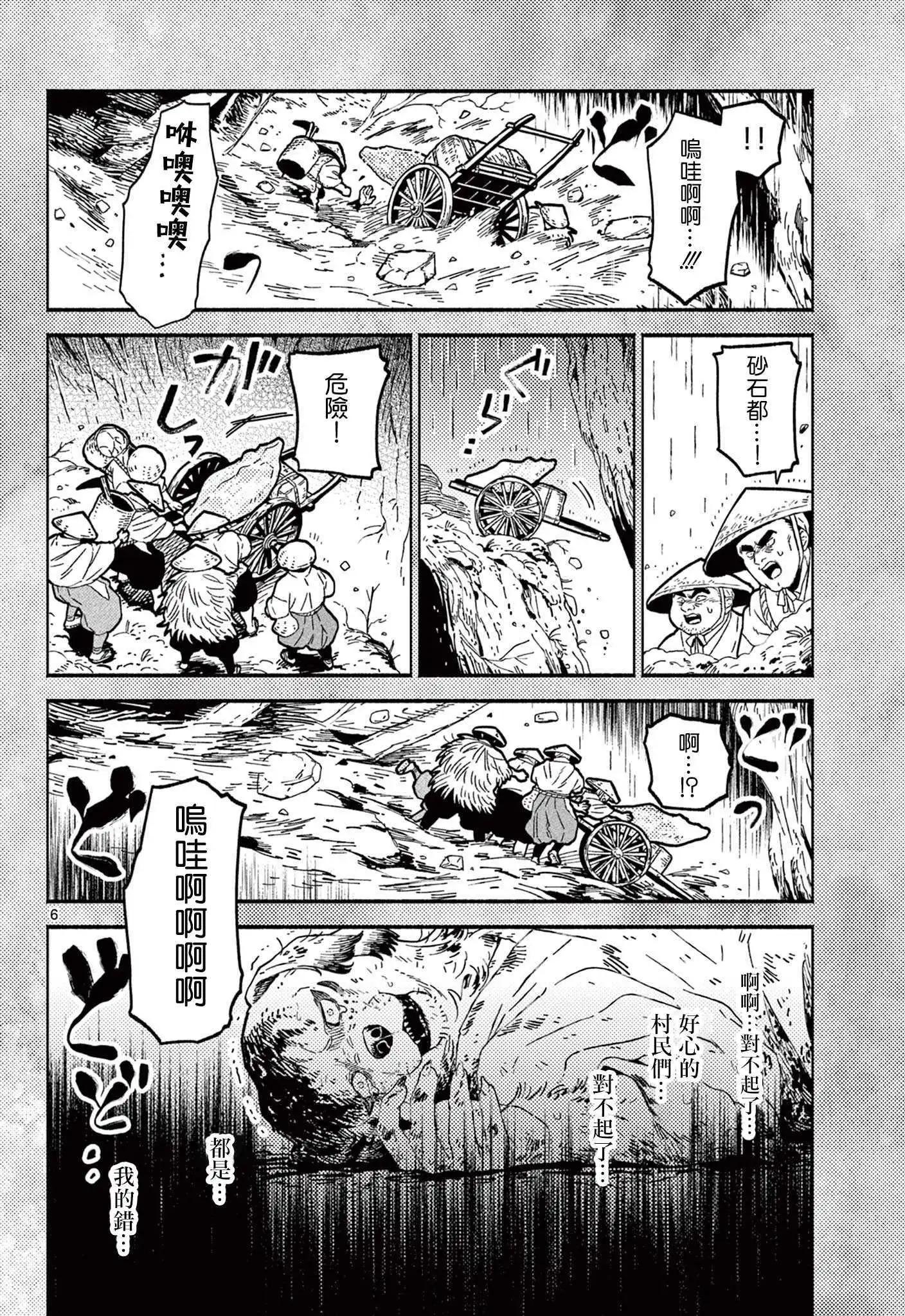 妖怪送葬人 - 第17話 - 6