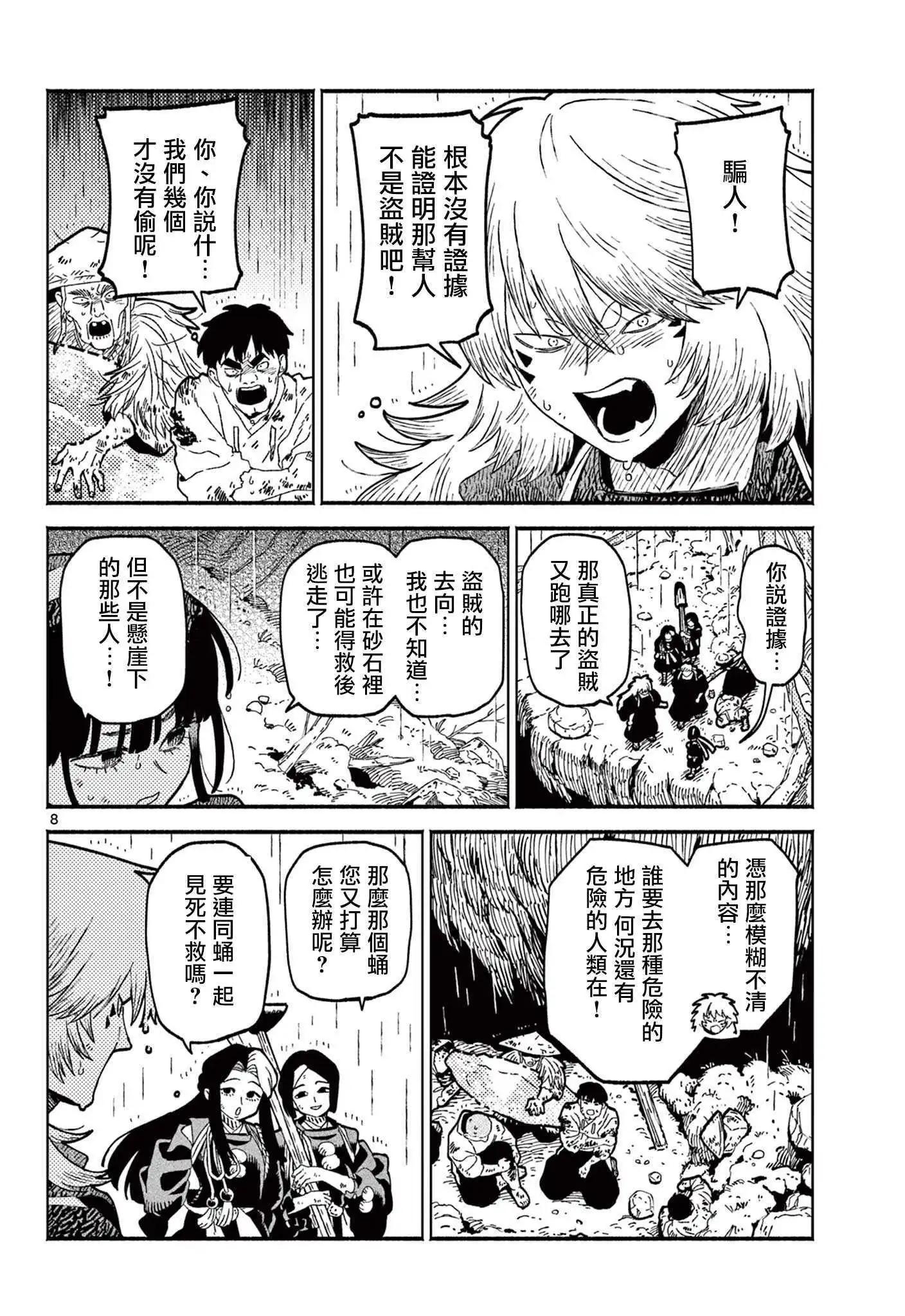 妖怪送葬人 - 第17話 - 1
