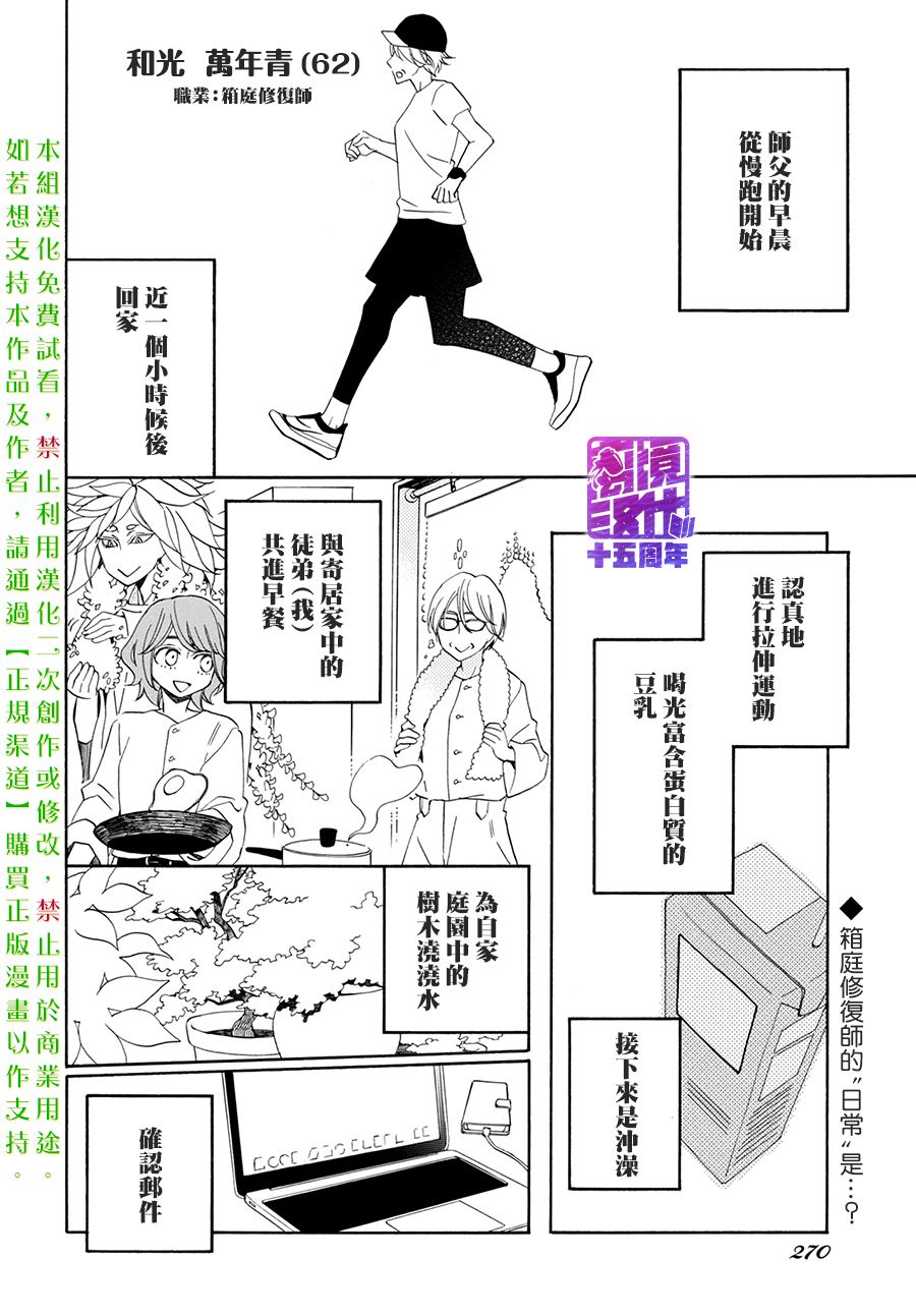 妖怪箱庭 - 3話 - 2