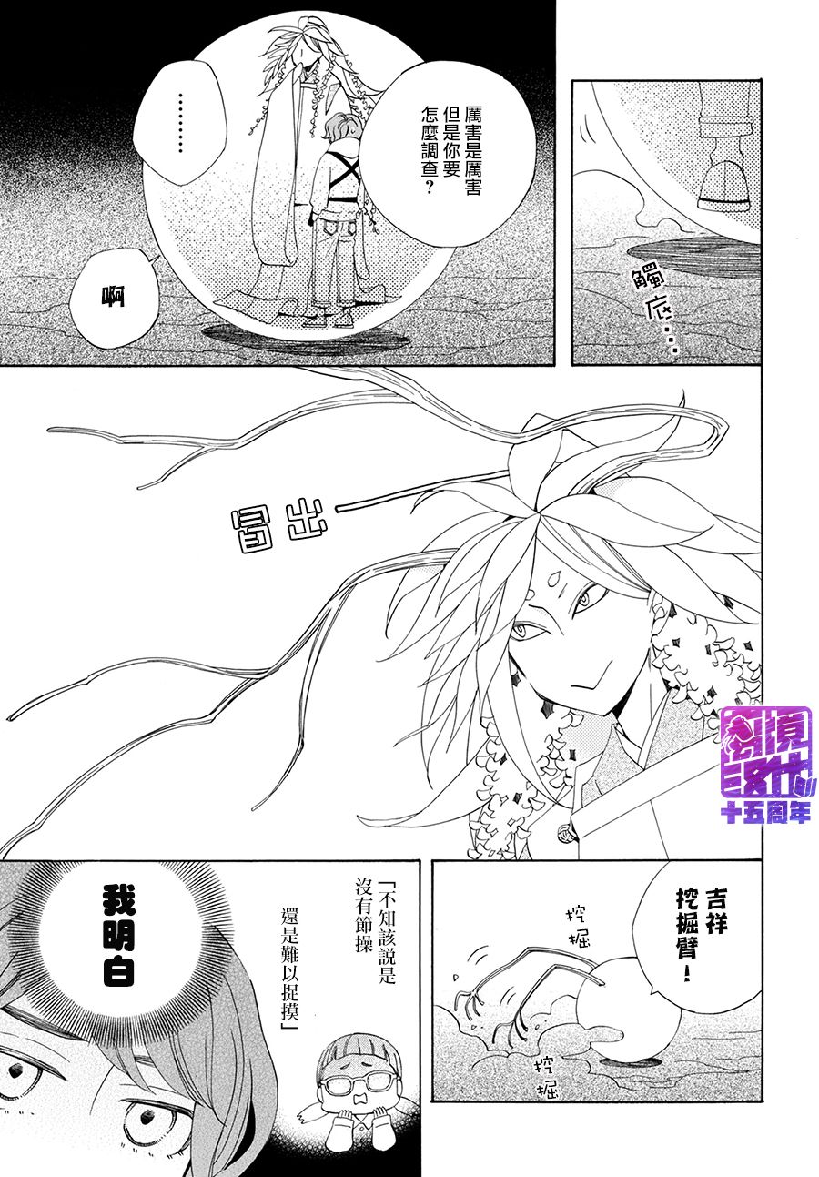 妖怪箱庭 - 3話 - 5