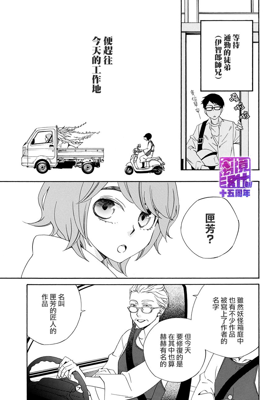 妖怪箱庭 - 3話 - 3