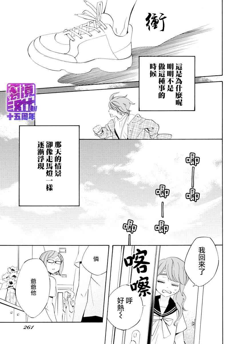 妖怪箱庭 - 5話 - 5