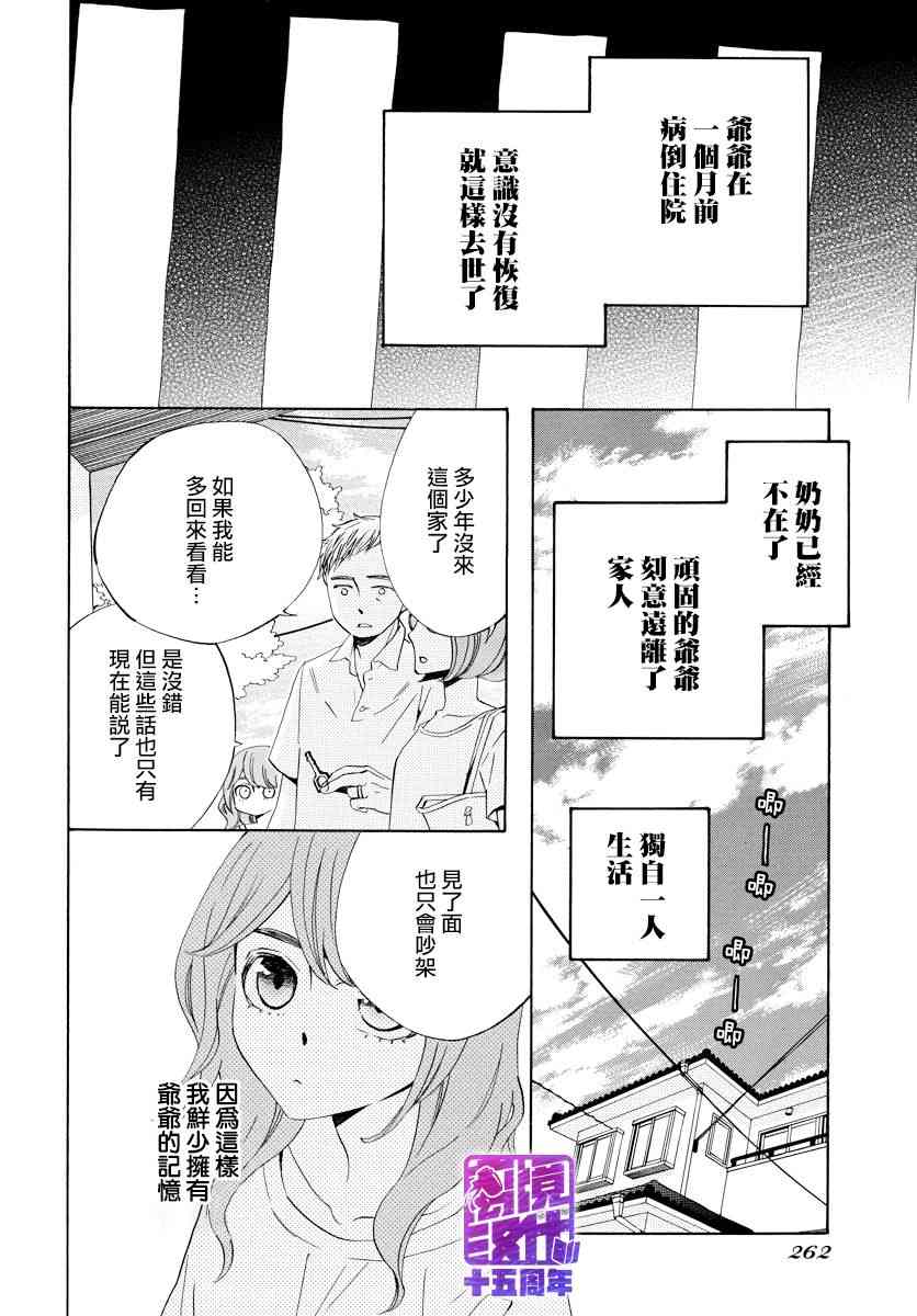 妖怪箱庭 - 5話 - 6