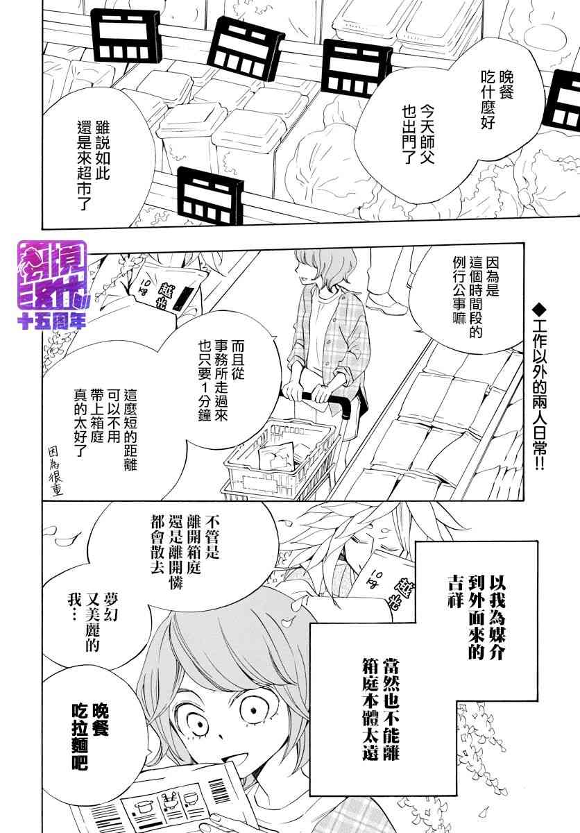 妖怪箱庭 - 5話 - 2