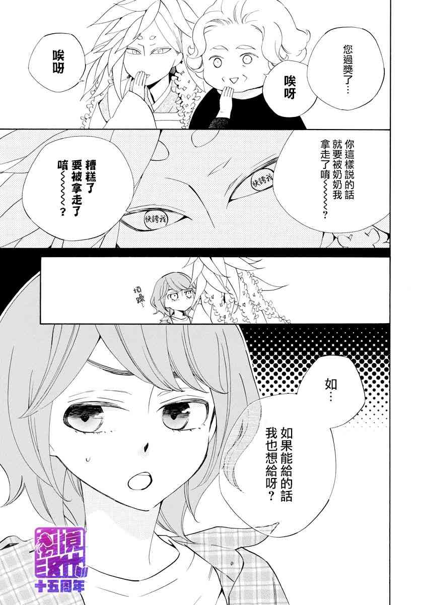 妖怪箱庭 - 5話 - 5