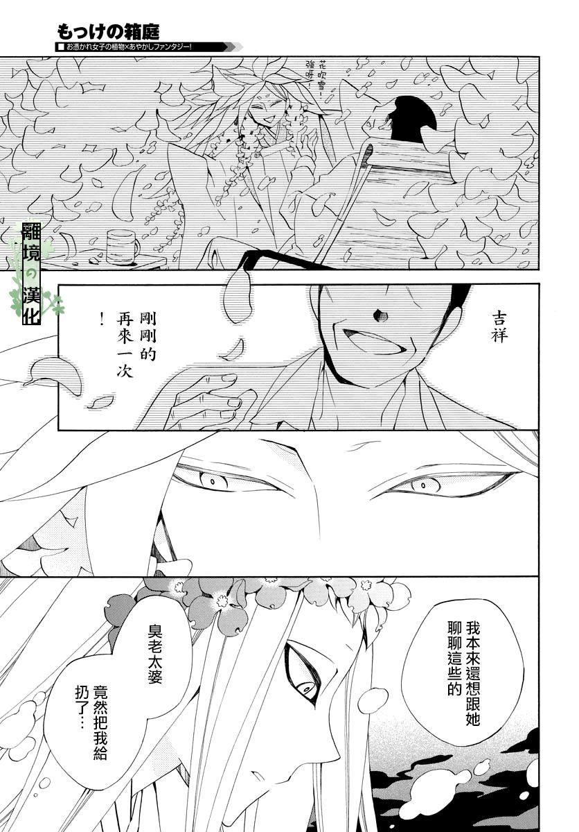 妖怪箱庭 - 7話 - 5