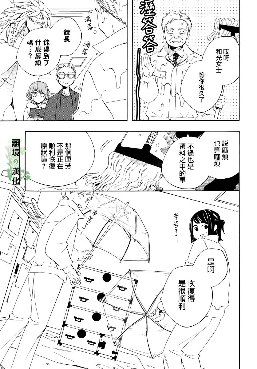 妖怪箱庭 - 7話 - 5