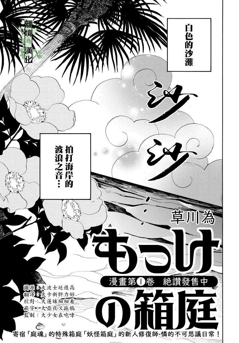 妖怪箱庭 - 9話 - 1