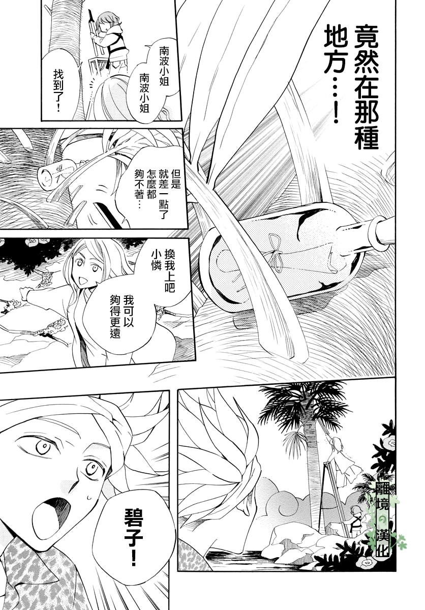 妖怪箱庭 - 9話 - 3