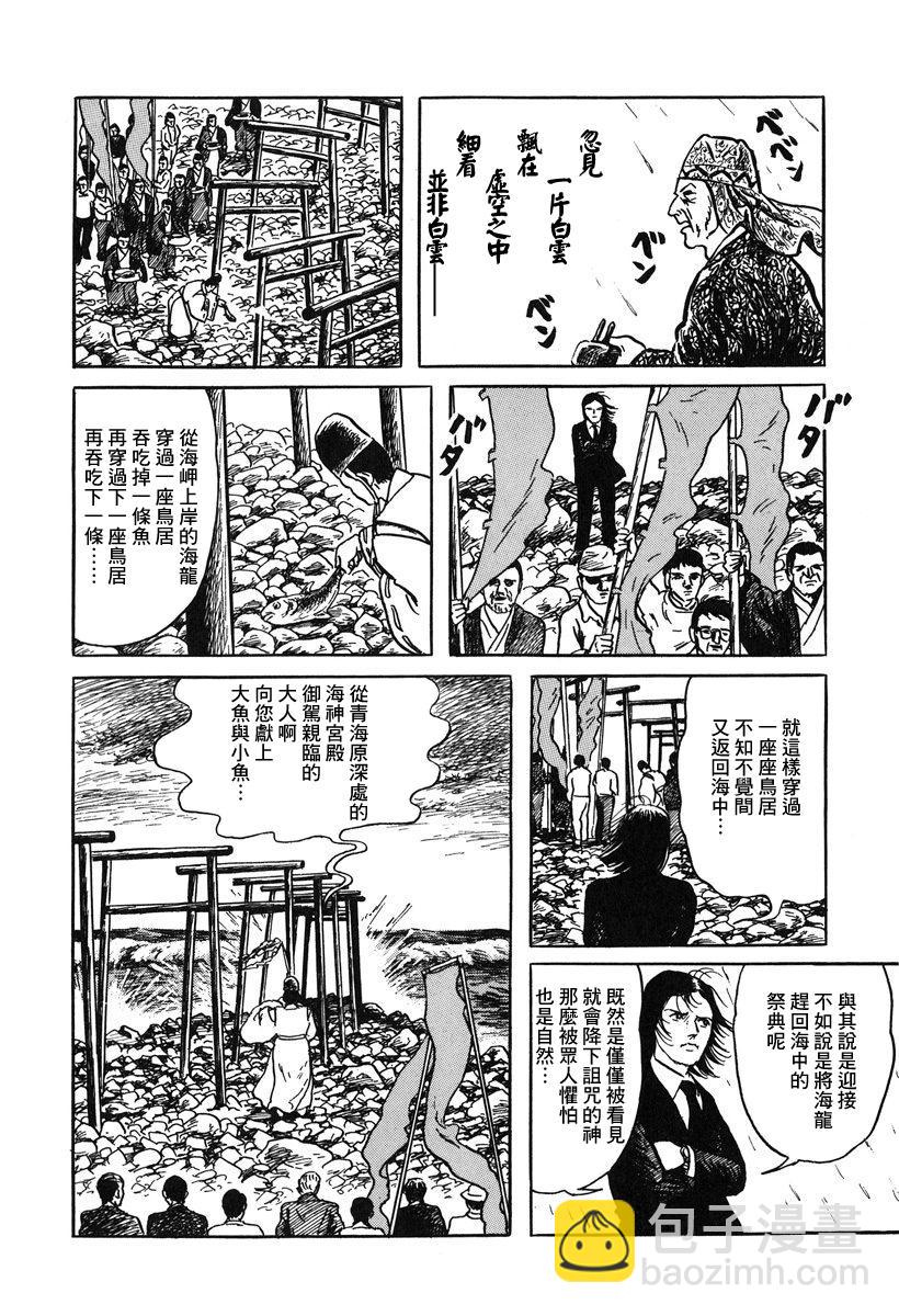 妖怪獵人 - 第01話 - 4
