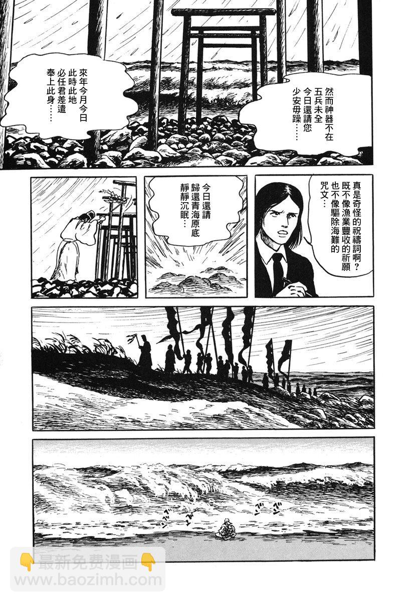 妖怪獵人 - 第01話 - 5