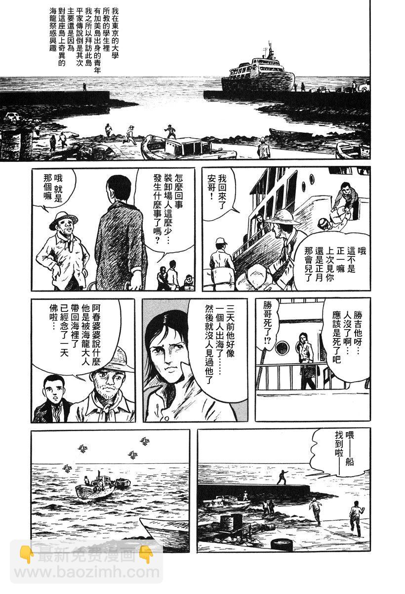 妖怪獵人 - 第01話 - 3