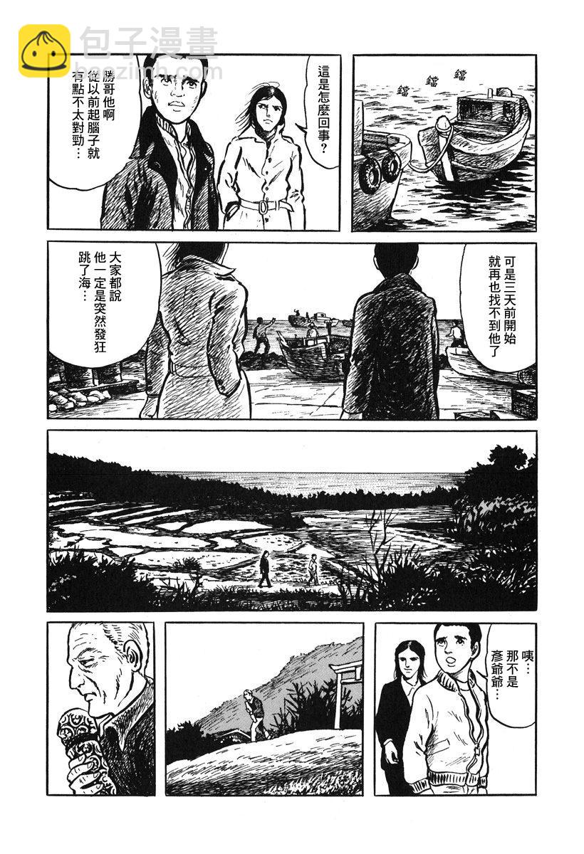 妖怪獵人 - 第01話 - 4