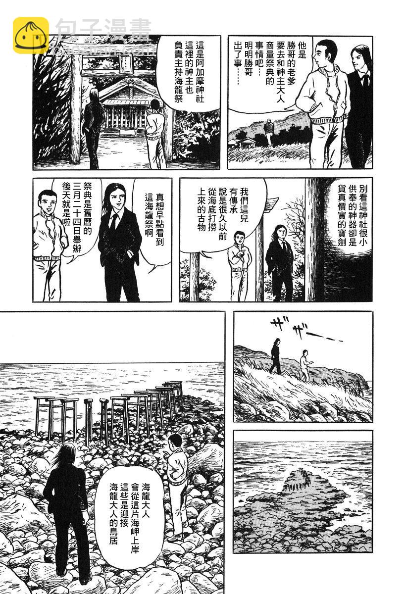 妖怪獵人 - 第01話 - 5