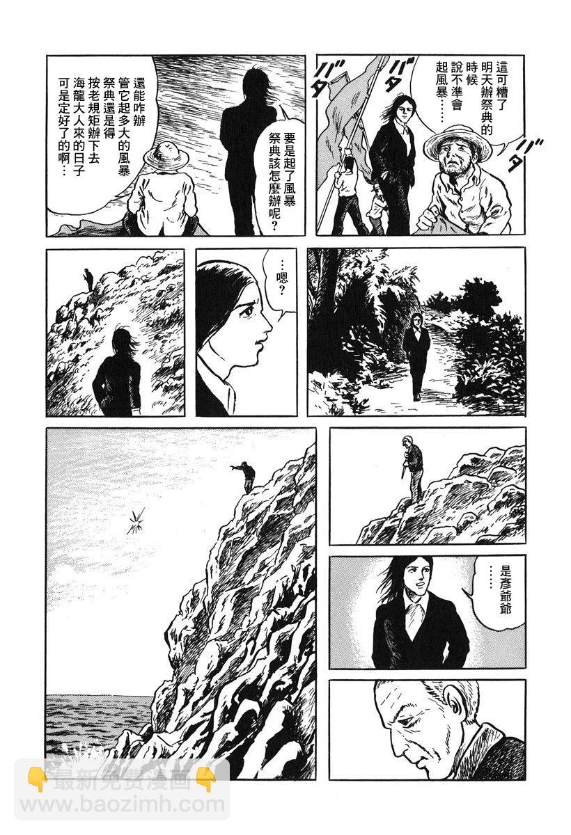 妖怪獵人 - 第01話 - 3
