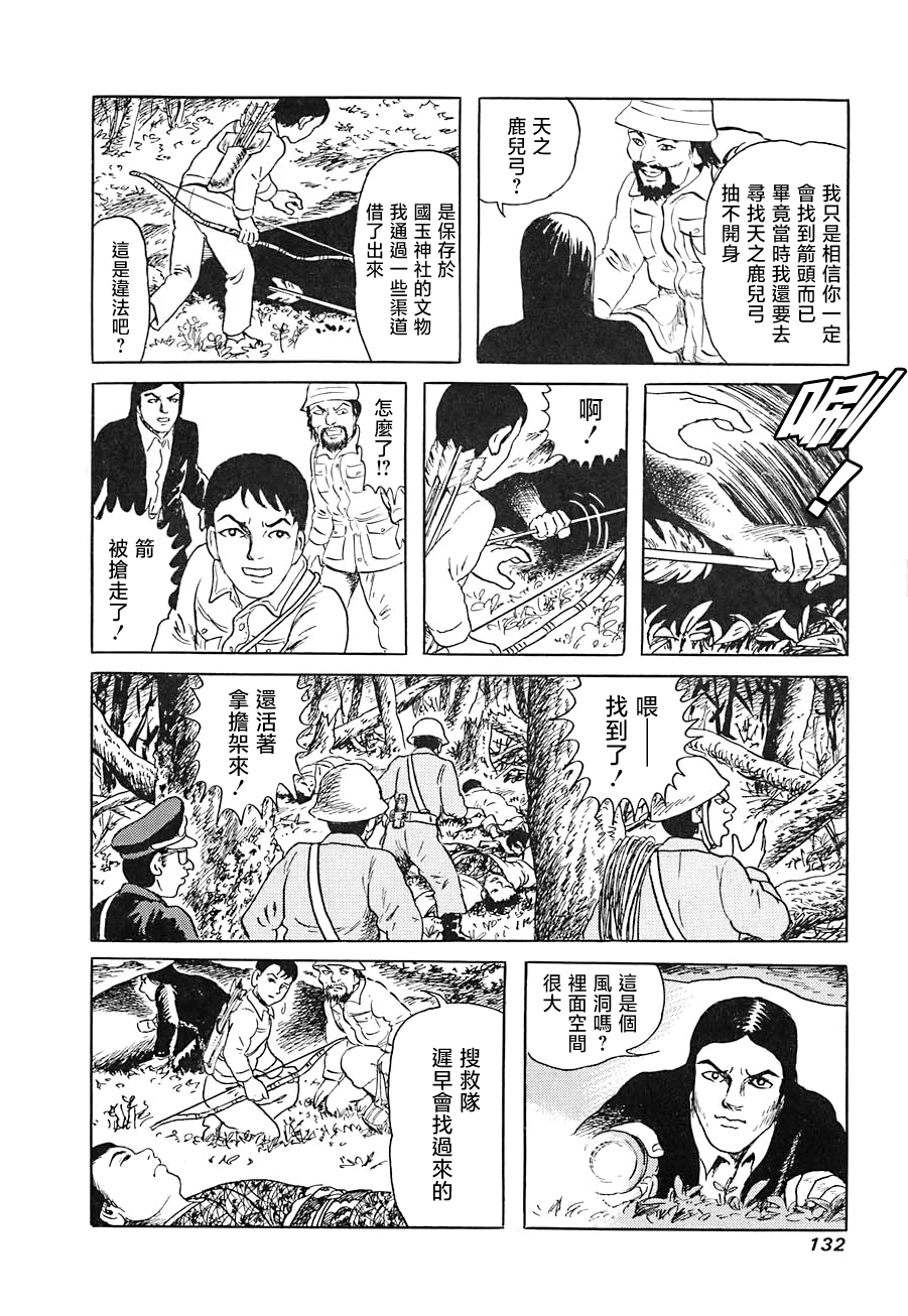 妖怪獵人 - 第11話 - 4
