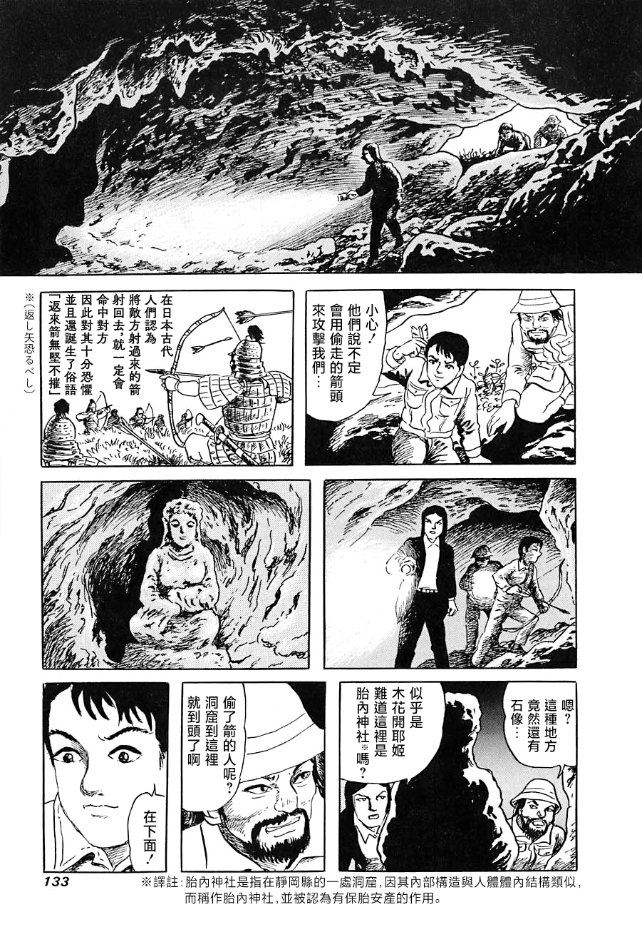 妖怪獵人 - 第11話 - 5