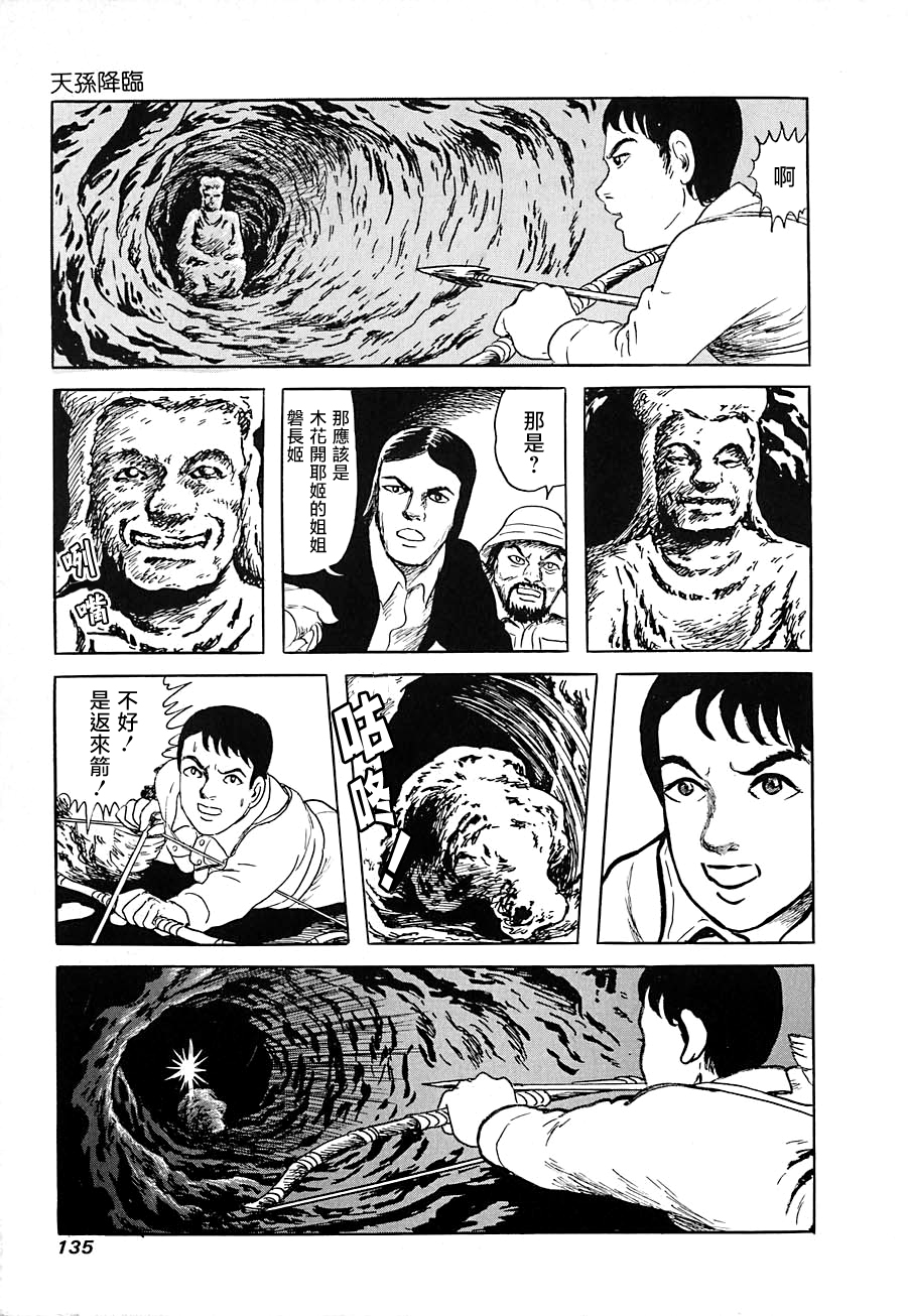 妖怪獵人 - 第11話 - 7