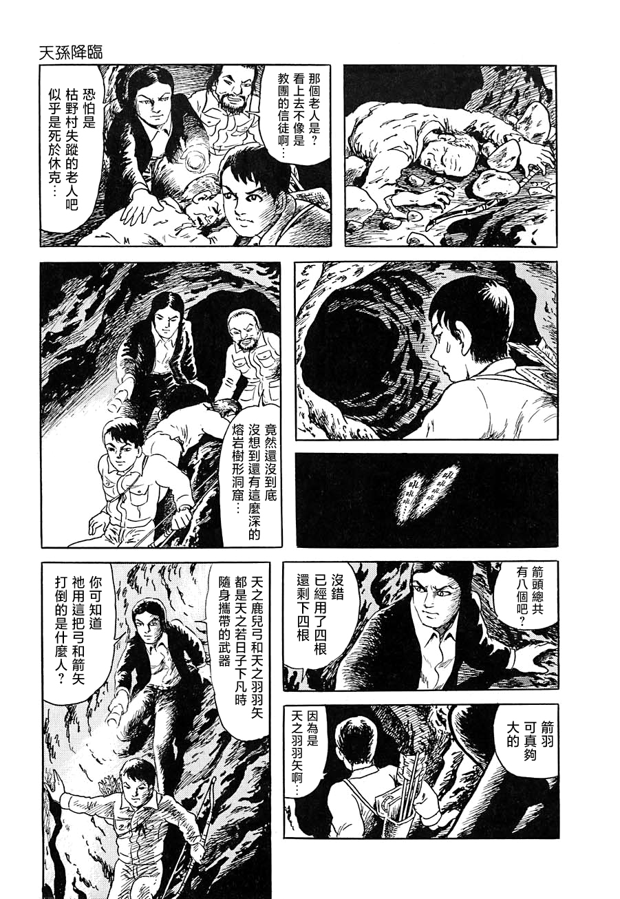 妖怪獵人 - 第11話 - 2