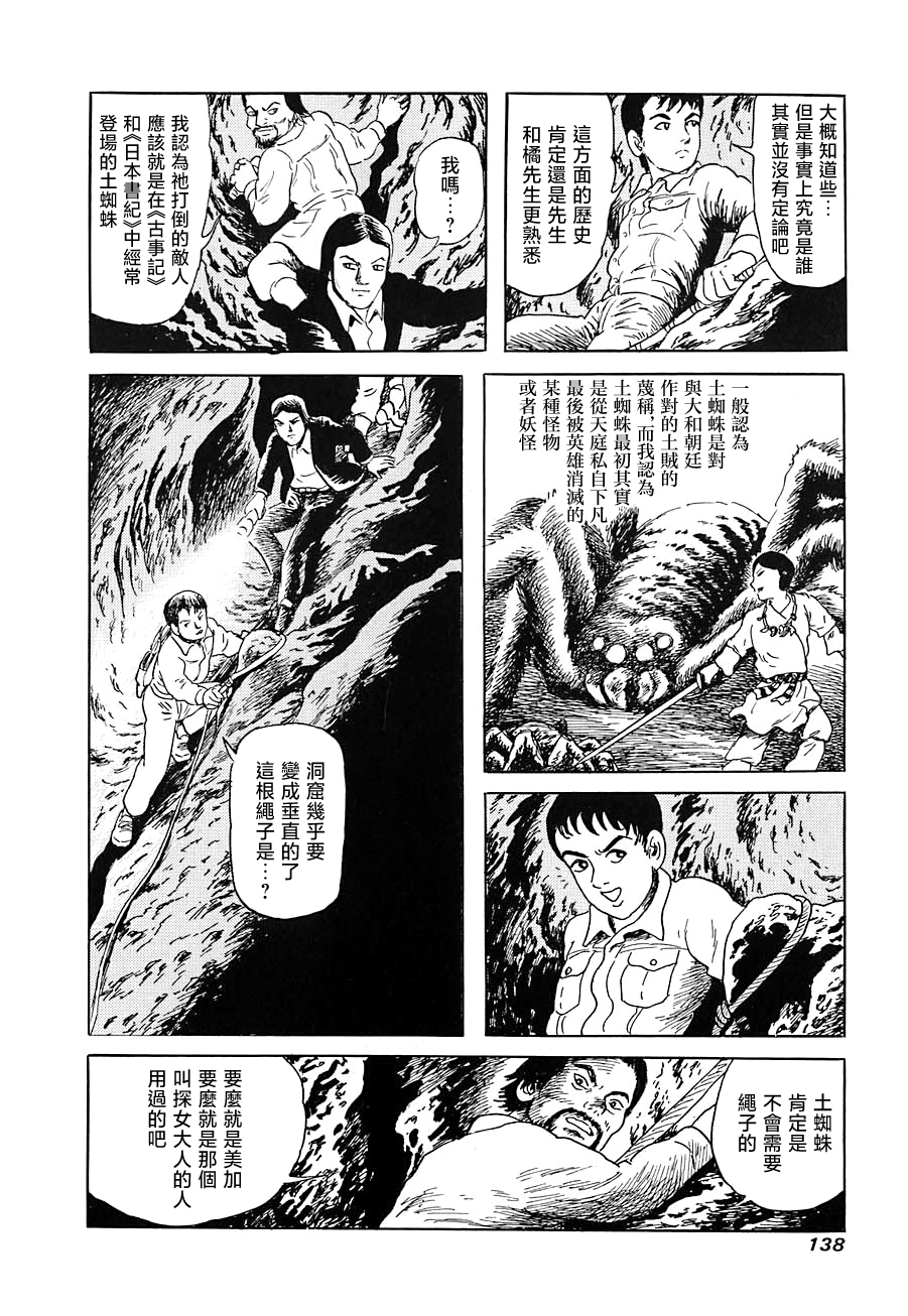 妖怪獵人 - 第11話 - 3