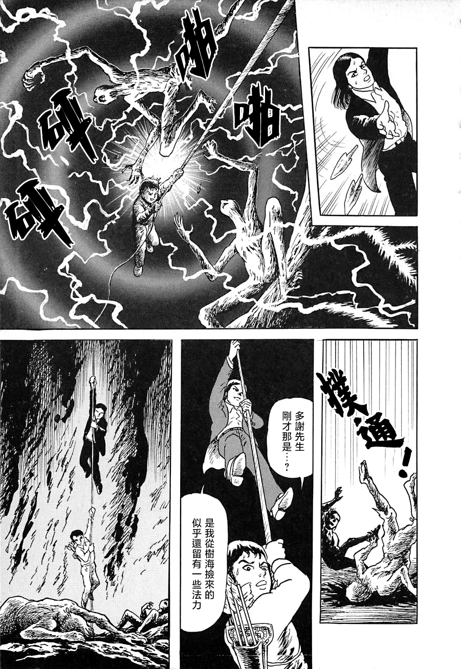 妖怪獵人 - 第11話 - 6