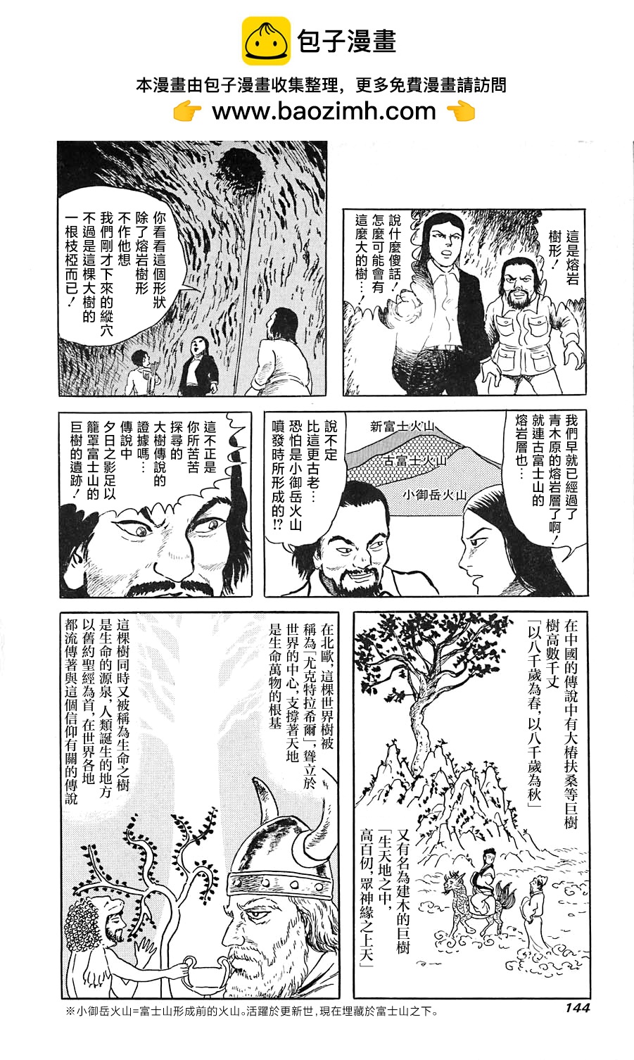 妖怪獵人 - 第11話 - 1
