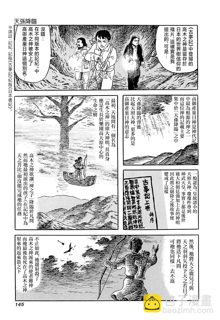 妖怪獵人 - 第11話 - 2