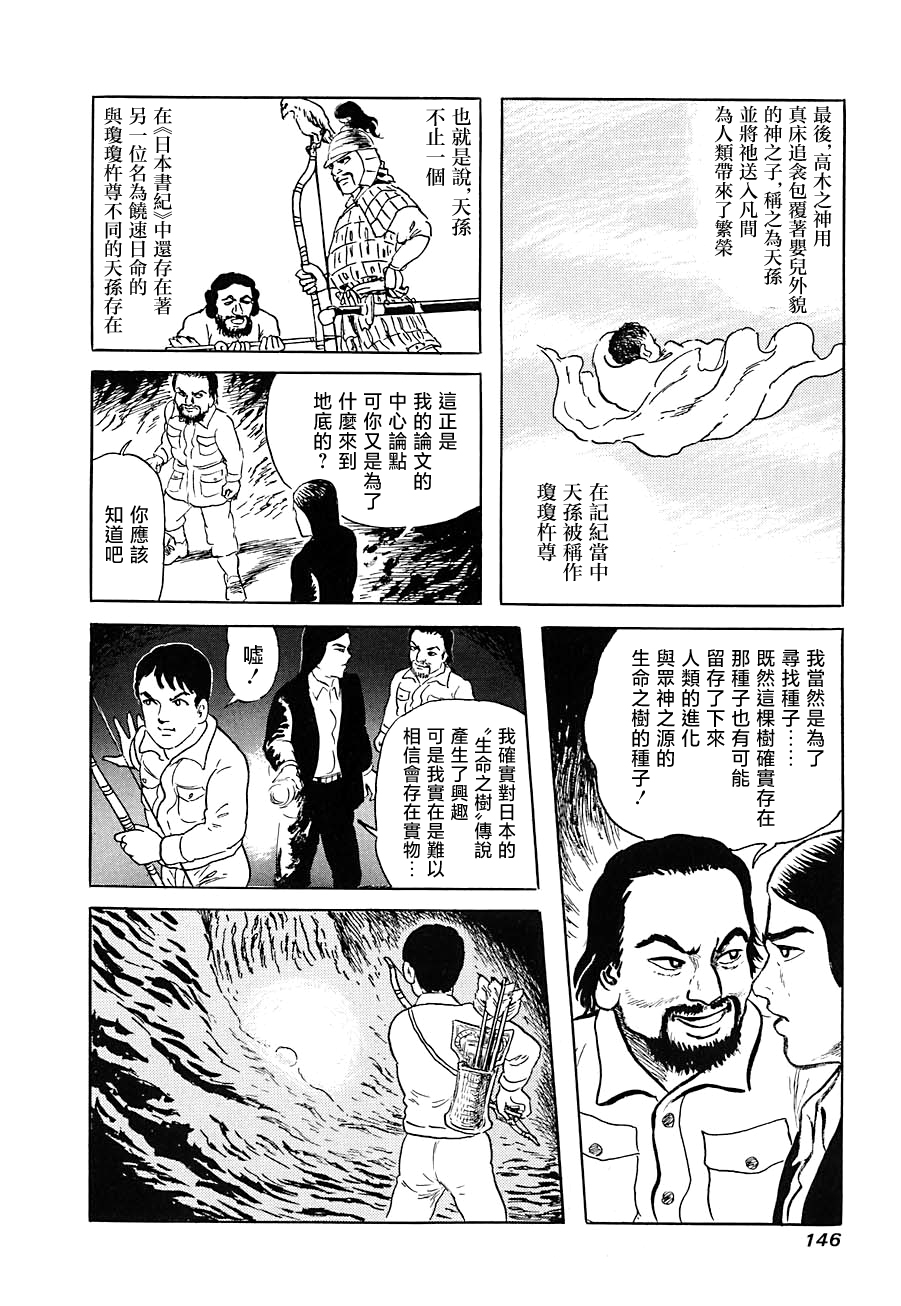 妖怪獵人 - 第11話 - 3