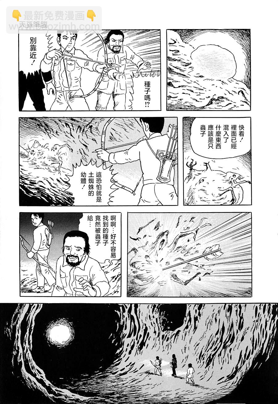 妖怪獵人 - 第11話 - 4
