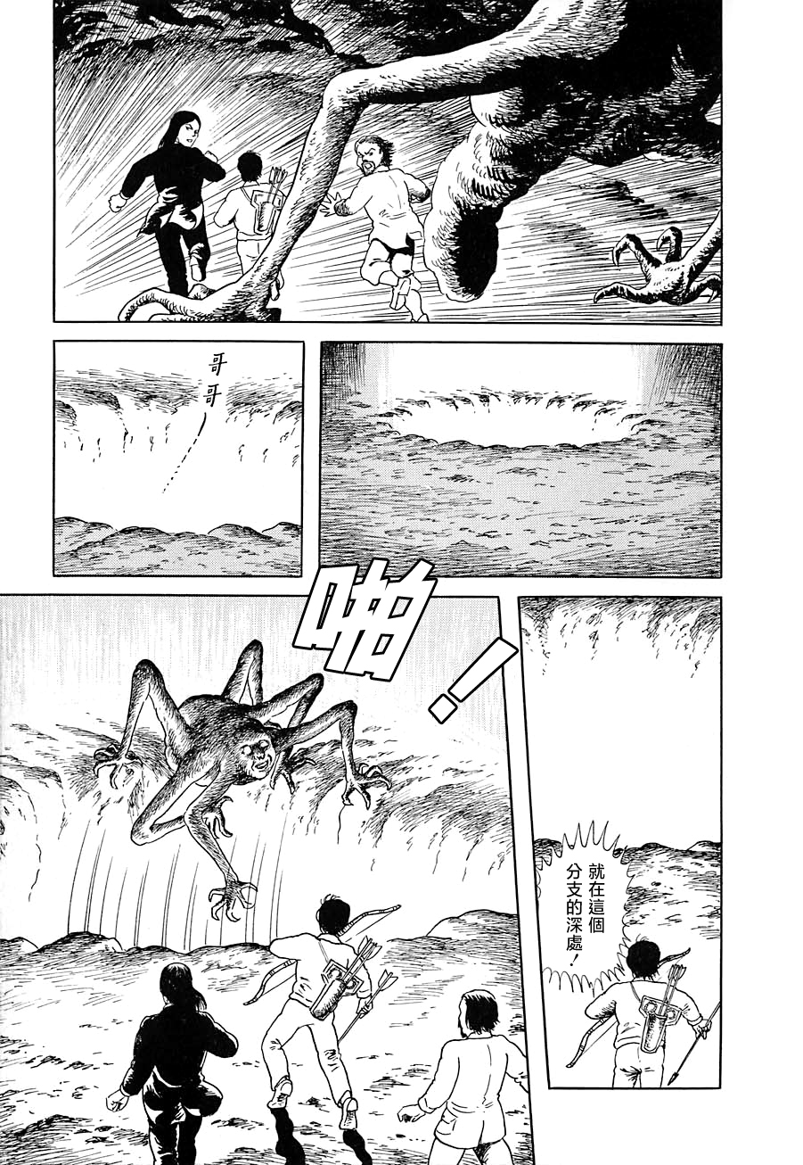 妖怪獵人 - 第11話 - 6