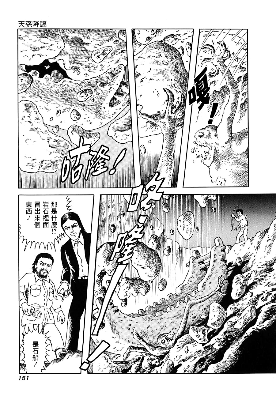 妖怪獵人 - 第11話 - 1