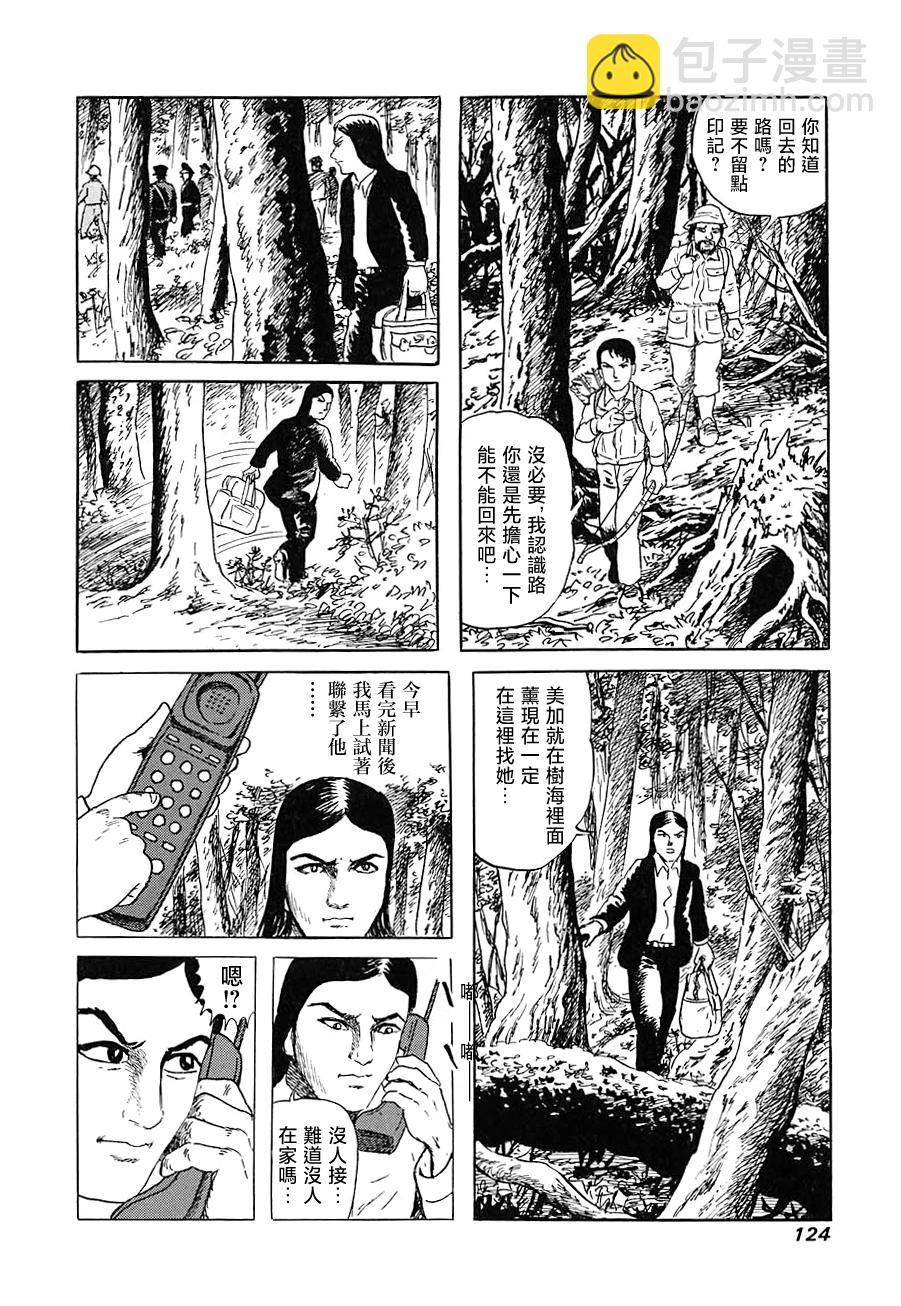 妖怪獵人 - 第11話 - 3