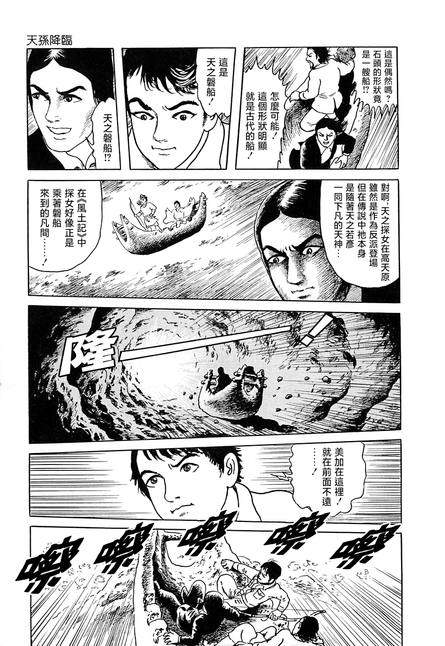 妖怪獵人 - 第11話 - 3