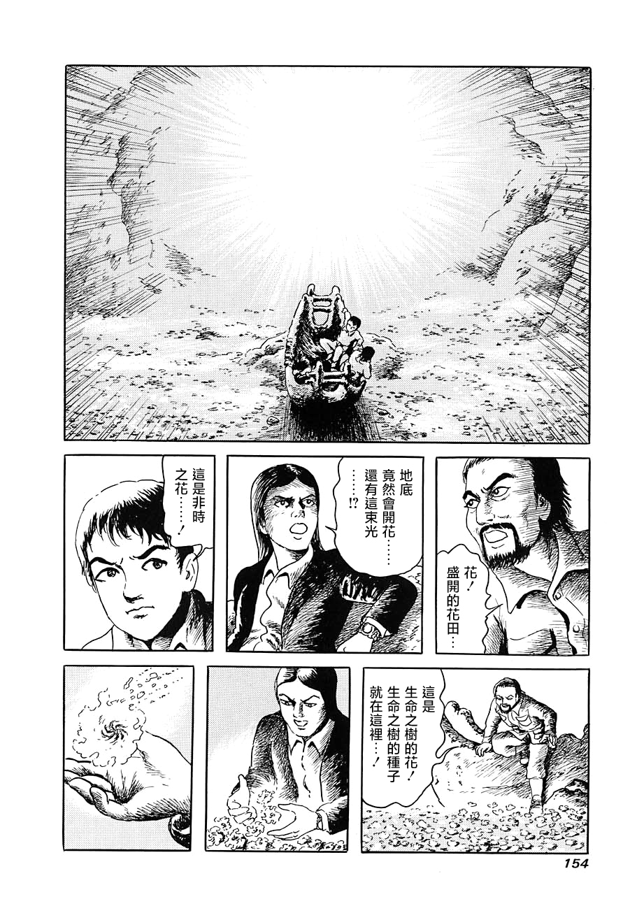 妖怪獵人 - 第11話 - 4