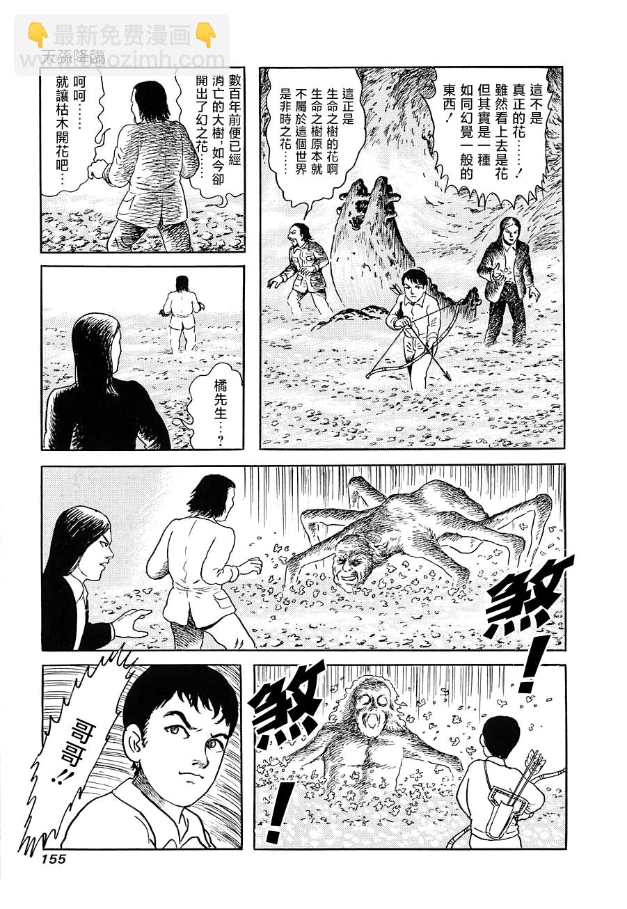 妖怪獵人 - 第11話 - 5