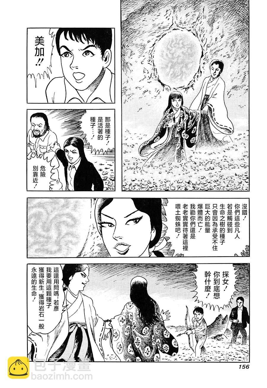 妖怪獵人 - 第11話 - 6