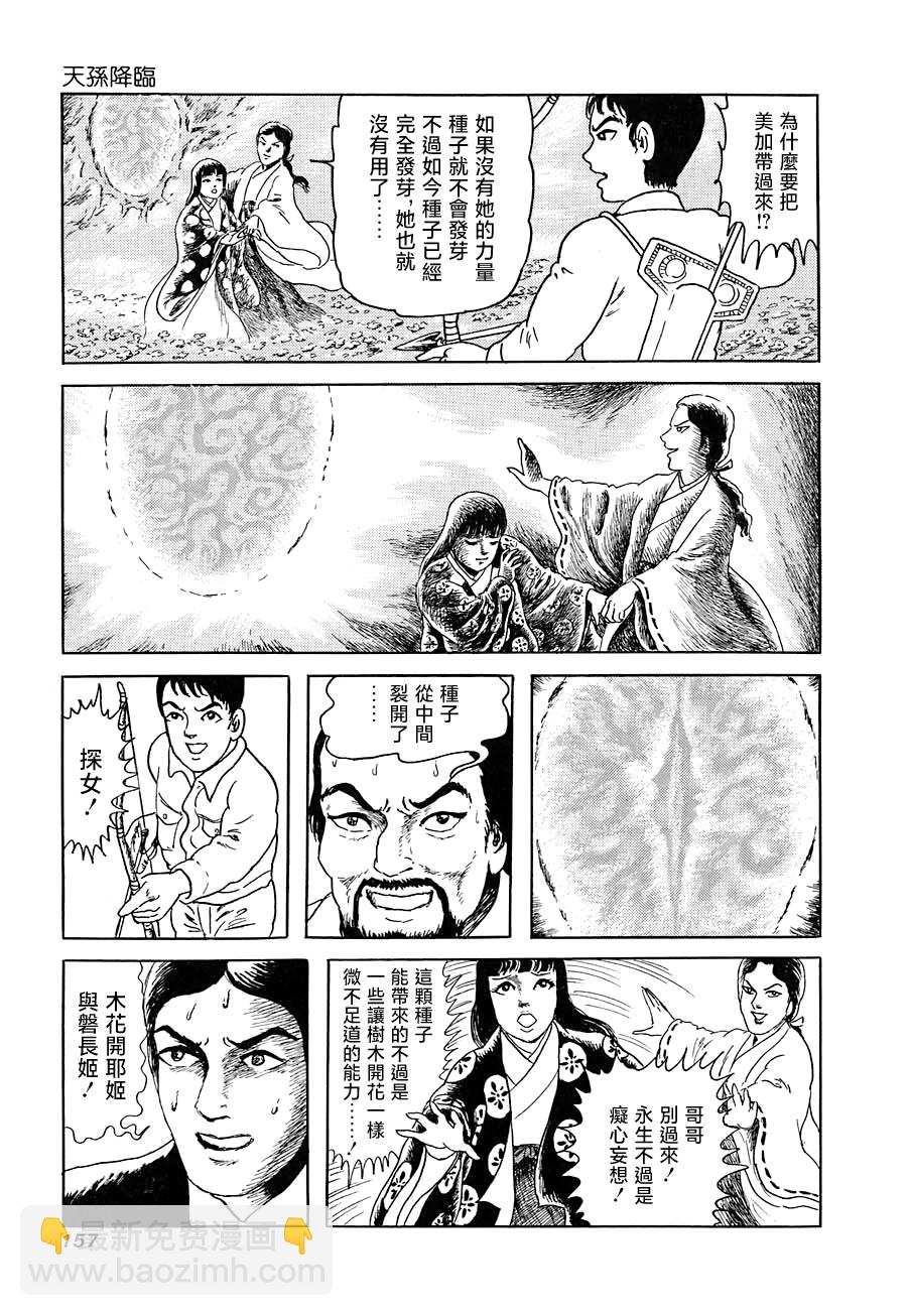 妖怪獵人 - 第11話 - 7