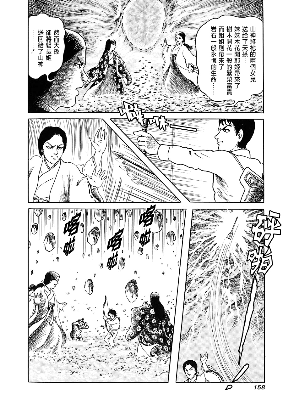 妖怪獵人 - 第11話 - 1