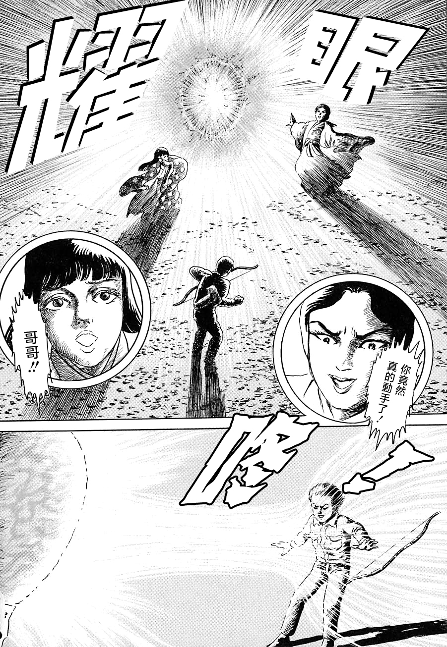 妖怪獵人 - 第11話 - 3