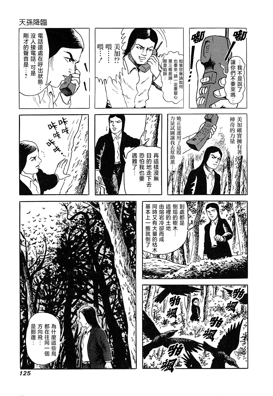 妖怪獵人 - 第11話 - 4