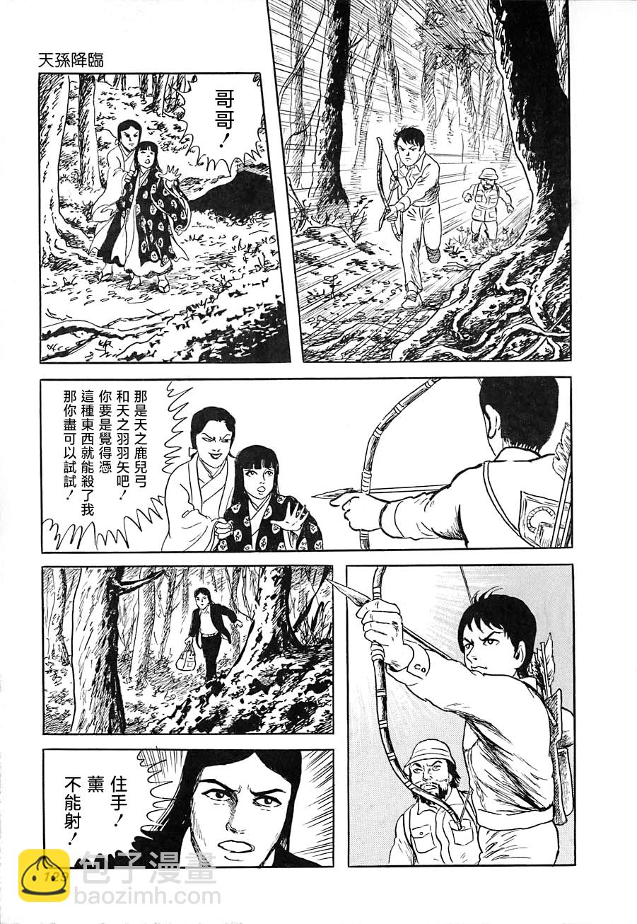 妖怪獵人 - 第11話 - 1