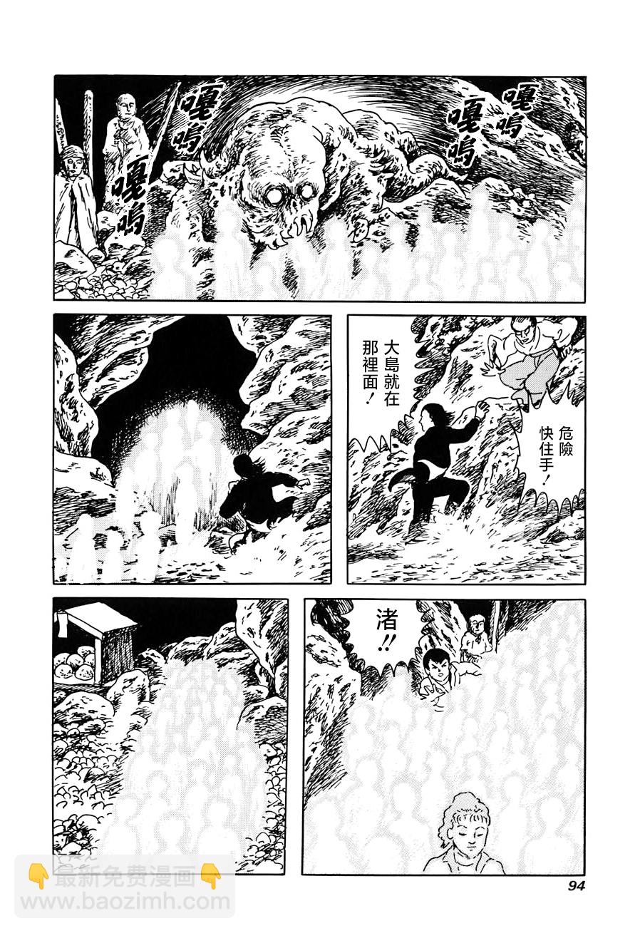 妖怪獵人 - 第15話(2/3) - 6